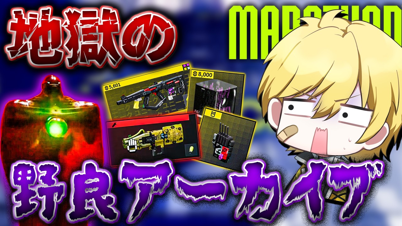 「毎週恒例の野良低温行きますかい！」【Marathon】