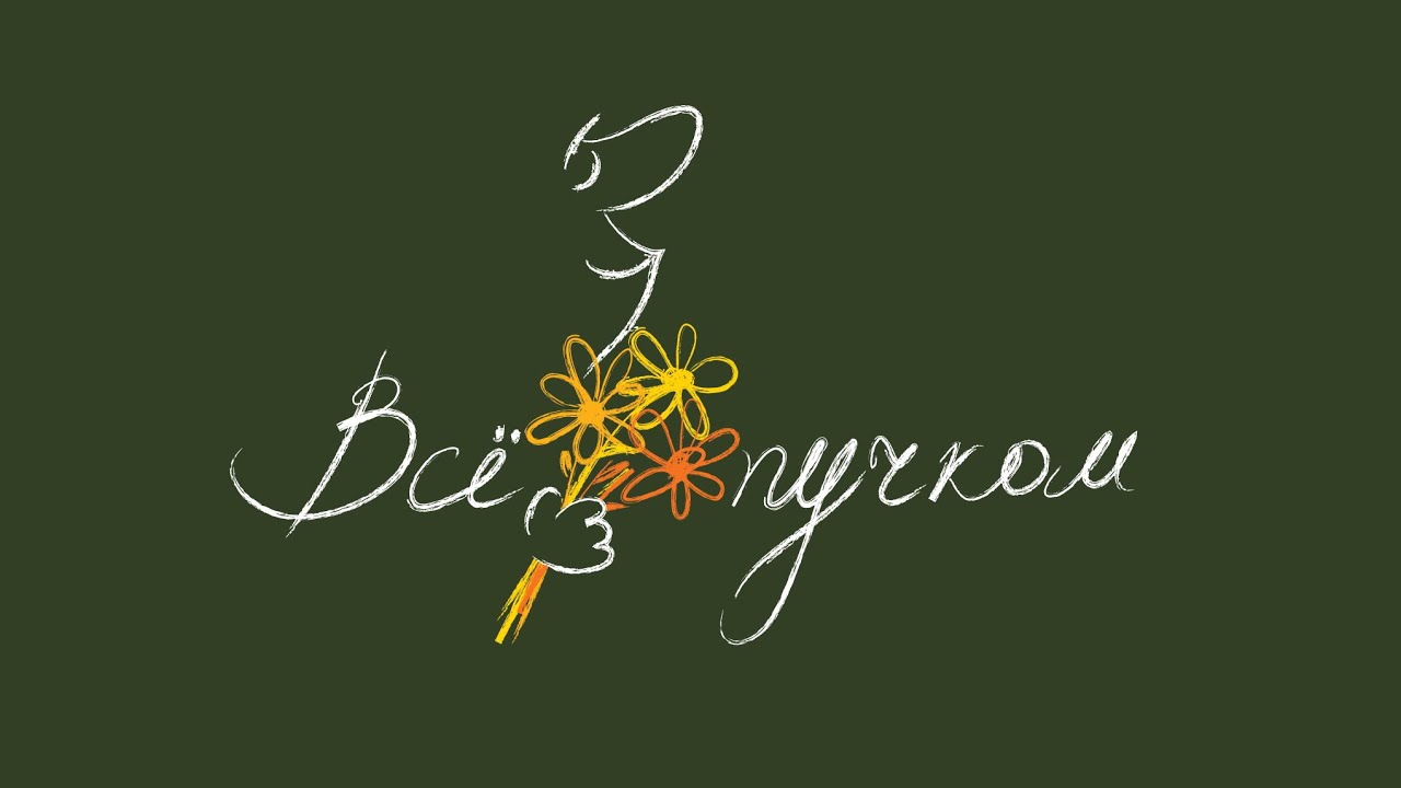 Цветочный магазин \"Все пучком\". Видеосъемка рекламы: 89896181230 ...