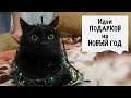 🎄ИДЕИ ПОДАРКОВ НА НОВЫЙ ГОД! Фикспрайс март 2020