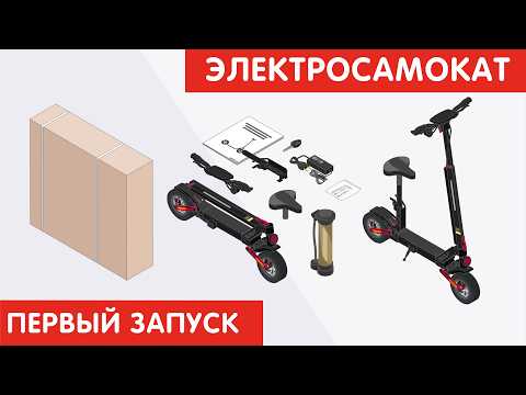 ЭЛЕКТРОСАМОКАТ первый запуск