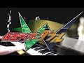 [piano] Extreme Dream / Kamen Rider Double OST / 仮面ライダーW