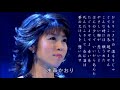まよい酒 尺八サウンドでカバー 原曲/水森かおり