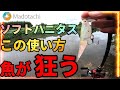 ソフトハニタスで狂ったように釣れるバスの釣り方見つけた！マドタチソフトハニタスはこのシチュエーションになったら最強説！久しぶりのスモールマウスバスも出現！【琵琶湖バス釣り】