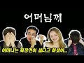 지오디(god) 어머님께 뮤비를 처음 본 외국인들 feat. 울음바다가 된 스튜디오... [외국인반응 l 코리안브로스]