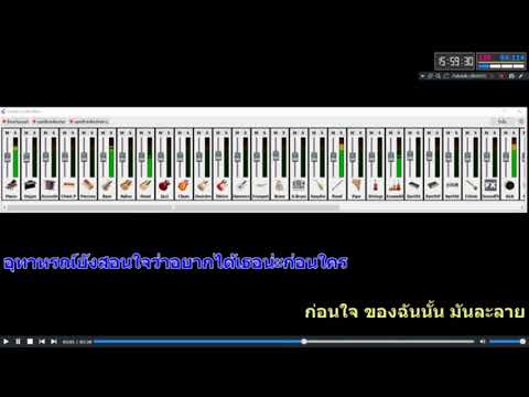 นางฟ้าจำแลง-เวอร์ชั่นคอนเสิร์ต-คาราโอเกะ