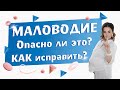 Маловодие при беременности. О чем говорит маловодие на 1 скрининге. Чем опасно маловодие.