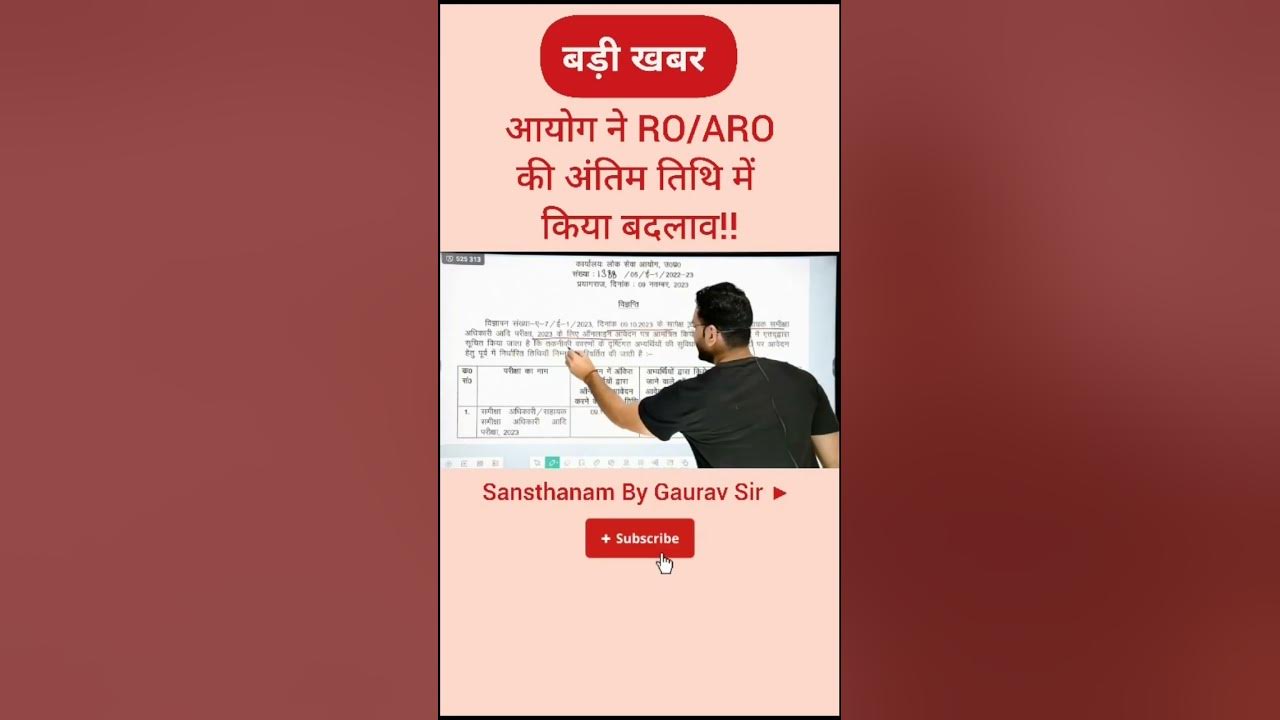 ro-aro-ke-form-bharne-ki-date-extend-ho-gyi-otr-registration-upsc