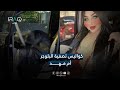 كواليس تصفية البلوجر أم فهد على يد مجرم متمرس حالتي