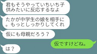 【LINE】シングルファザーと結婚して８年。中２になった娘が私を「子供も産めない専業主婦」とバカにする。夫を頼ると「情けない、役立たず」と言われ…