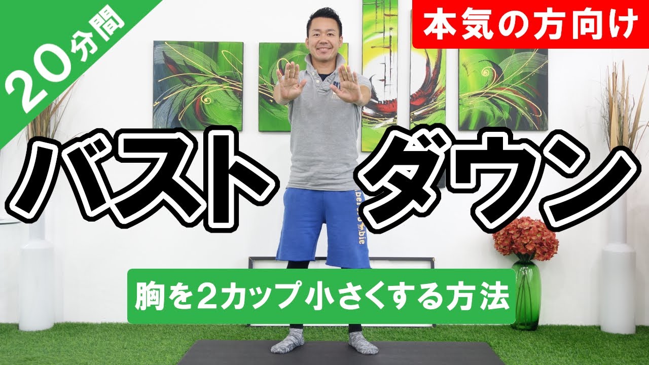 胸 を 小さく する 方法