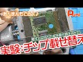 【実験】動作しないゲームボーイソフトを使って色々実験してみる②！ハンダクラックの直し方！あんまんイケメンとお風呂