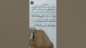 الجزء الثامن | الآية ١١١ من | سورة الأنعام | كتابة بالقلم العادي