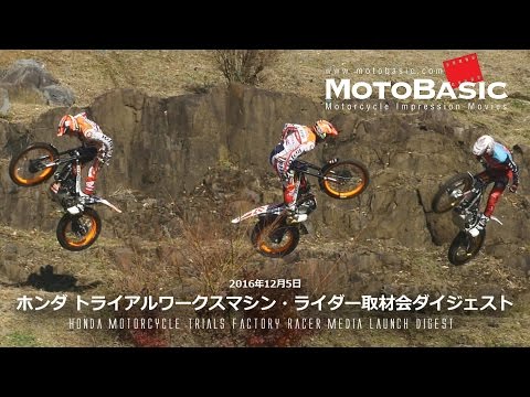 Honda Trial Works Machine and Rider Interview Digest COTA 4RT