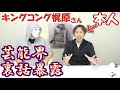 【この動画はすぐに消します】芸能界の裏話暴露します・・・【ラファエル】