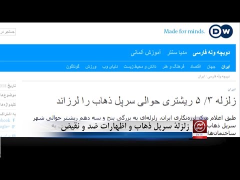 زلزله سرپل ذهاب و اظهارات ضد و نقیض رژیم