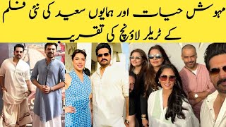 Mehwish Hayat and Humayun Saeed New Movie London Nahi Jaunga Trailer Launch Ceremony