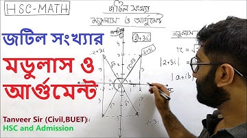 মডুলাস ও আর্গুমেন্ট  |  modulus and argument of complex numbers | HSC Math | Tanveer Sir
