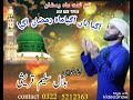 New ramzan naat 2019 aa gaya ha aa gaya mahe ramzan aa gaya  bilal saleem qureshi