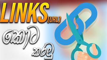URL කොට කරමු - How to SHORT a LONG URL in sinhala - How to short an URL in sinhala - Bitly sinhala