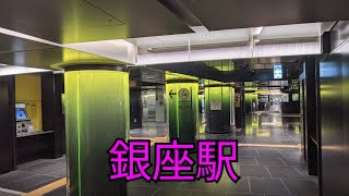 東京メトロ　銀座駅　(銀座線・丸ノ内線・日比谷線)　+　発車メロディー6種