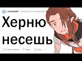 Когда уверенно втираешь какую-то дичь