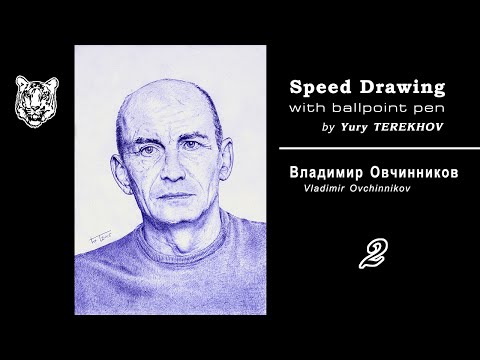 Видео: Speed Drawing: Владимир Овчинников / Vladimir Ovchinnikov