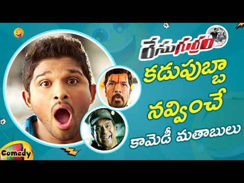 Race Gurram Movie Back To Back Comedy Scenes | Allu Arjun | Brahmanandam | Posani Krishna Murali