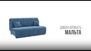 Обзор дивана Мальта | Интернет магазин Мебель Шара