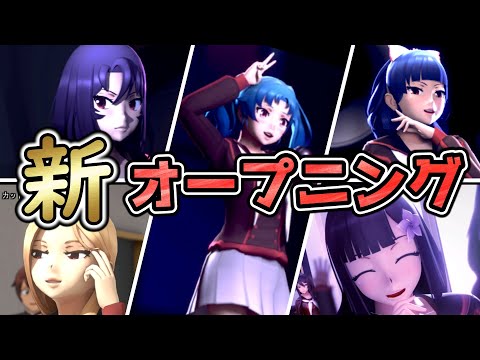 ヤンシミュ『1980s 新オープニング』がすげえぇぇ！！！！【Yandere