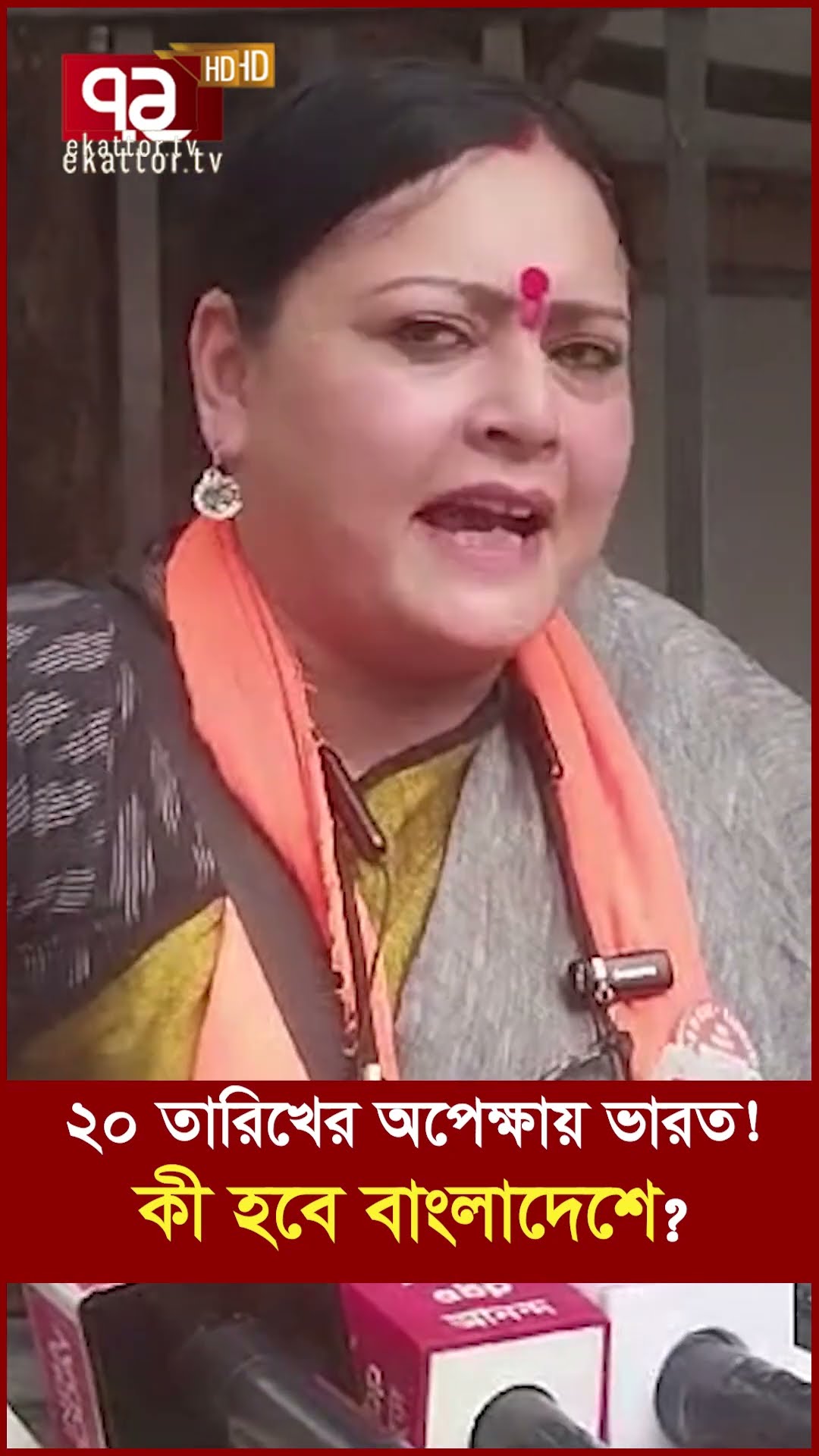 ২০ তারিখে কী হবে বাংলাদেশে?