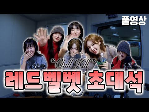 노잼즈 아니고 유잼즈 레드벨벳 슬기, 웬디, <strong>예리</strong> / 프로듀스 1077/ #redvelevet  #슬기 #웬디 #예리20231122