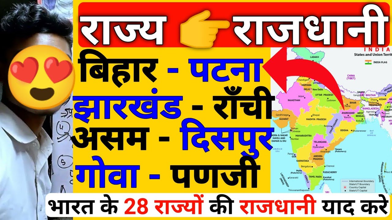 राज्य राजधानी | Raj Rajdhani Ka Naam | #state_and_capital | raj ...