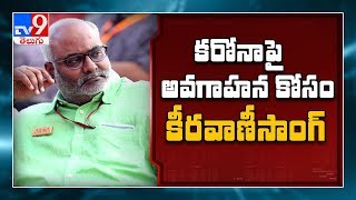 M.M Keeravani releases song on Coronavirus awareness - TV9