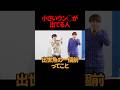 【ダウ90000蓮見】【サツマカワRPG】小さいうん○が出てる人【ギャグ】