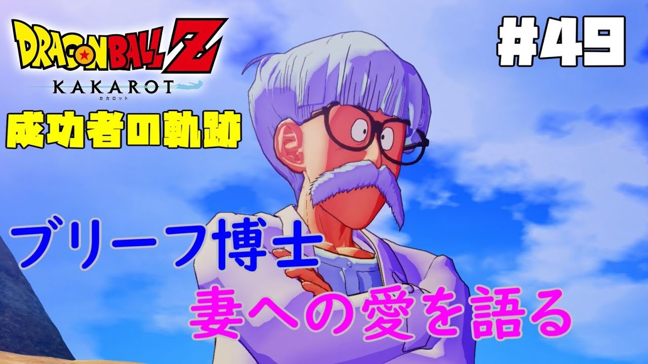 死闘から数日 悟飯たちは 49 ドラゴンボールzカカロット Youtube