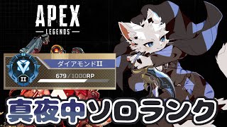 【APEX】初夏のソロマスター編【ケモノVtuber】