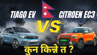 Tata Tiago EV VS Citroen eC3 | Which one to BUY?