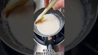まろやか甘酒の作り方