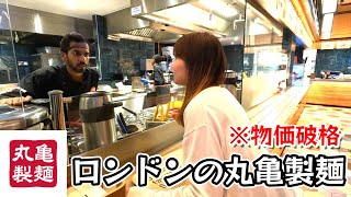 ロンドンで大人気の丸亀製麺！まるで日本！一時帰国した気持ちになった