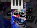 يلا غنو مع رنا حليانة الله يعين عيون الناس