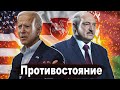 Лукашенко еле ходит / США нанесли сокрушительный удар