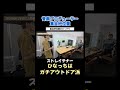 ストレイテナーひなっちがガチアウトドア勢