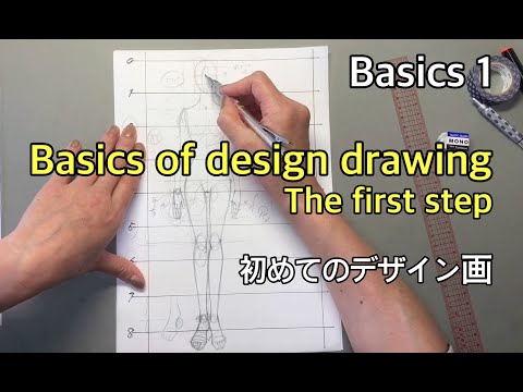 ◆初めてのデザイン画◆８頭身のプロポーション：The first design drawing beginners