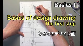 ◆初めてのデザイン画◆８頭身のプロポーション：The first design drawing beginners screenshot 2