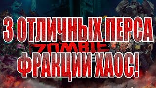 ЭЛИС/ЭЦИО/МОНИКА - ОБЗОР/ГАЙД Zombie Strike: Last War of Idle Battle (AFK RPG)