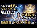 【スターシードへ】あなたの波動は今もプレアデスに届いている。感謝と豊かさの循環コード封印解除