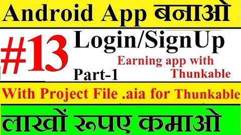 #13 thunkable hindi tutorials. Add Sign Up/Login/Register activity in earning app.using thunkable.