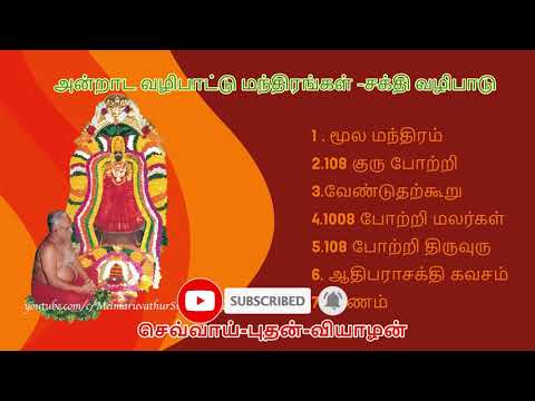Tuesday Wednesday Thursday Daily Worship Mantras 1008 Mantra 