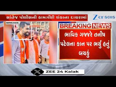 Scuffle at garba in Gandhinagar's Santej: Accused Bhavik Gajjar may have fled to Rajasthan!