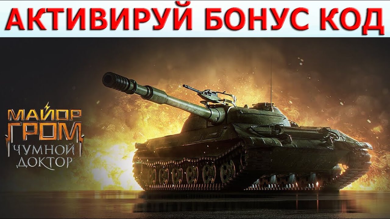 Новые Коды Вот Октябрь 2022 Год
